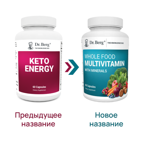 Натуральные мультивитамины с минералами (предыдущее название – Кето энергия)